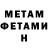 Метамфетамин мет Nataliia Nosyk