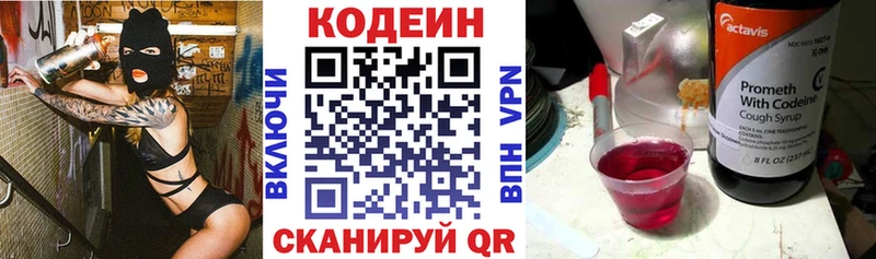 Codein напиток Lean (лин)  Балей 